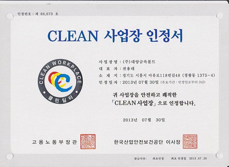 clean 사업장 인정서