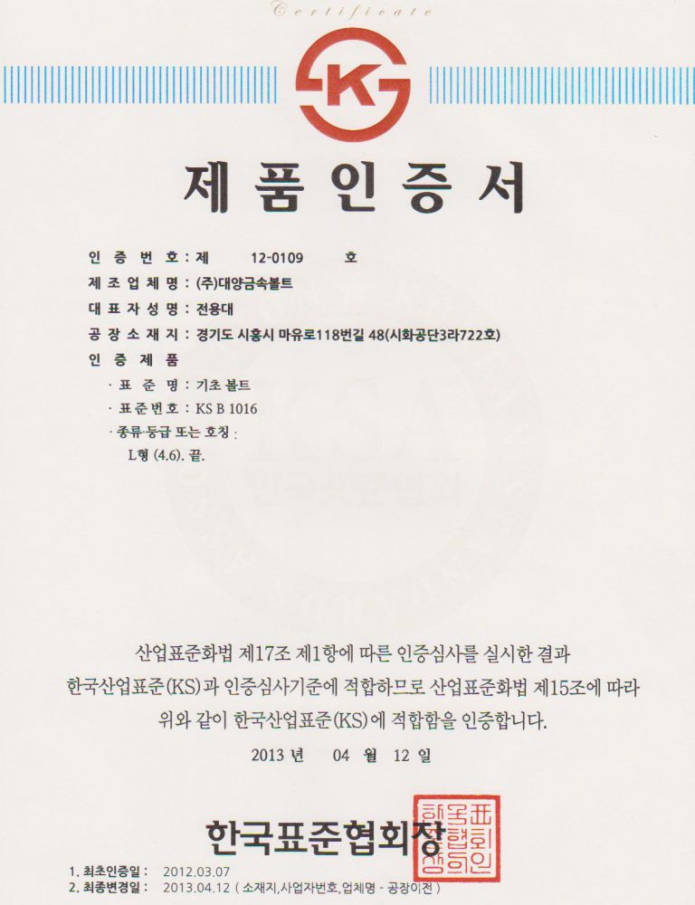 제품인증서 - KSB1016 L형(4.6)
